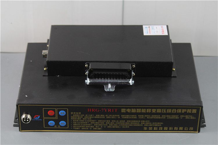 HRG-7YR1T微電腦智能移變高壓綜合保護(hù)裝置|華榮科技股份有限公司