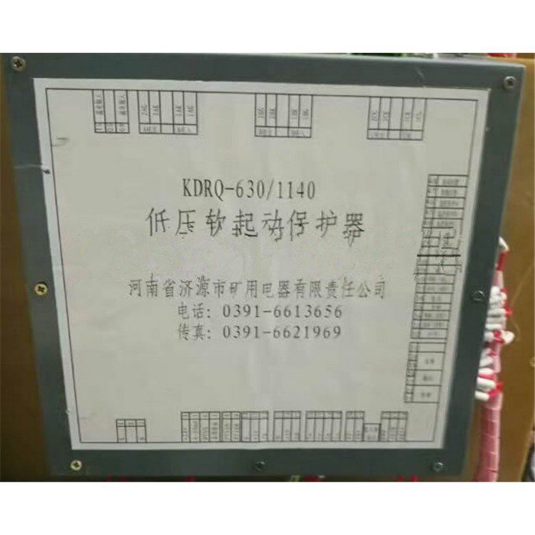 KDRQ-630/1140低壓軟啟動保護器|濟源礦用