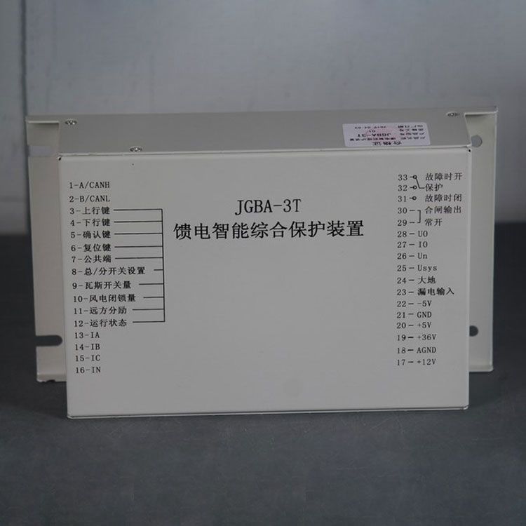 JGBA-3T智能化低壓饋電保護(hù)裝置|濟(jì)源煤炭高壓