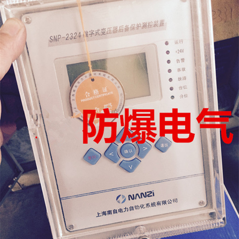 SNP-2321數(shù)字式三圈變壓器差動保護(hù)裝置|上海南自科技股份有限公司