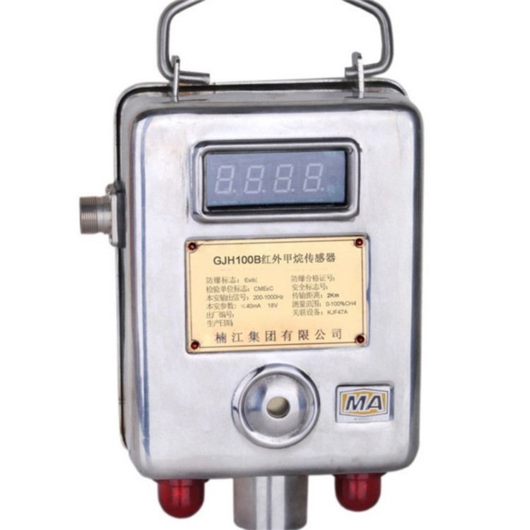 GJH100(C)紅外甲烷傳感器|楠江集團(tuán)有限公司