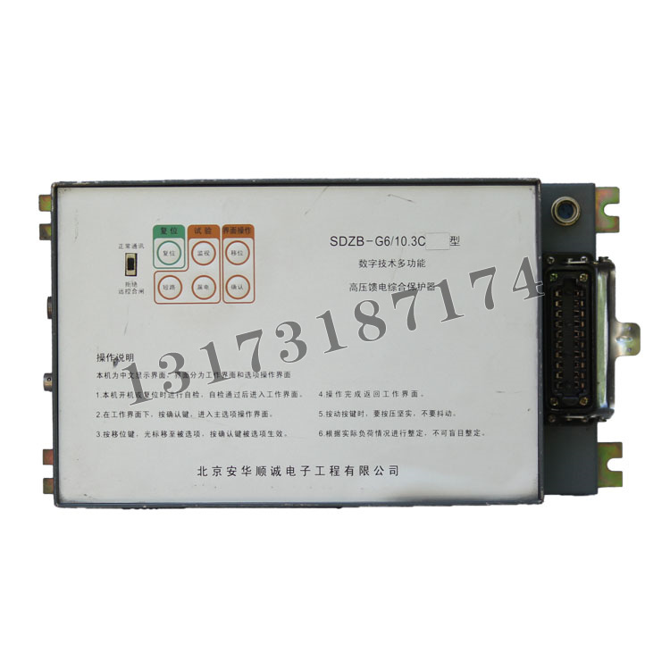 SDZB-G6/10.3C數(shù)字技術(shù)多功能高壓饋電綜合保護器|北京安華順誠電子工程有限公司