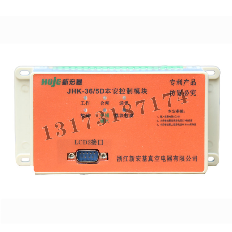 JHK-36/5D本安控制模塊|浙江新宏基真空電器有限公司