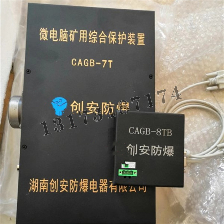 CAGB-7T微電腦礦用綜合保護裝置|湖南創(chuàng)安防爆電器有限公司