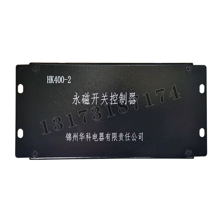 HK400-2永磁開關控制器|錦州華科電器有限公司