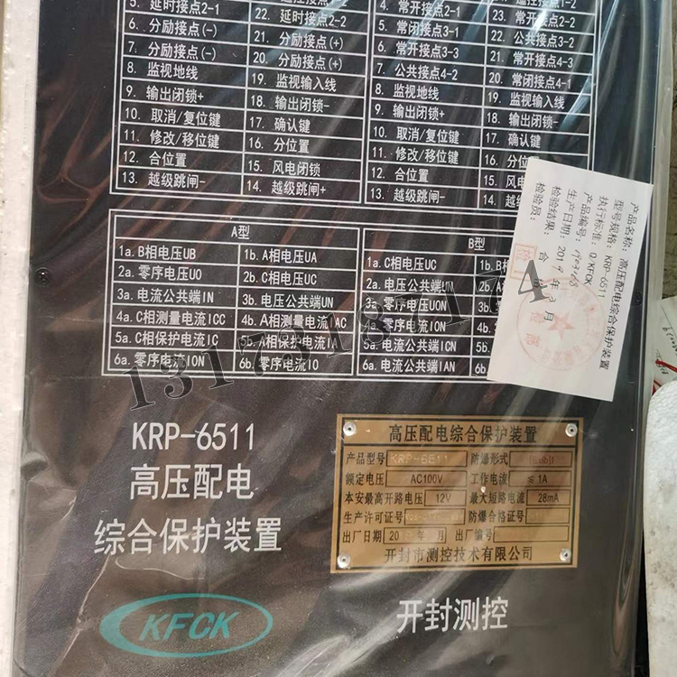 KRP-6511高壓配電綜合保護裝置|開封市測控技術有限公司