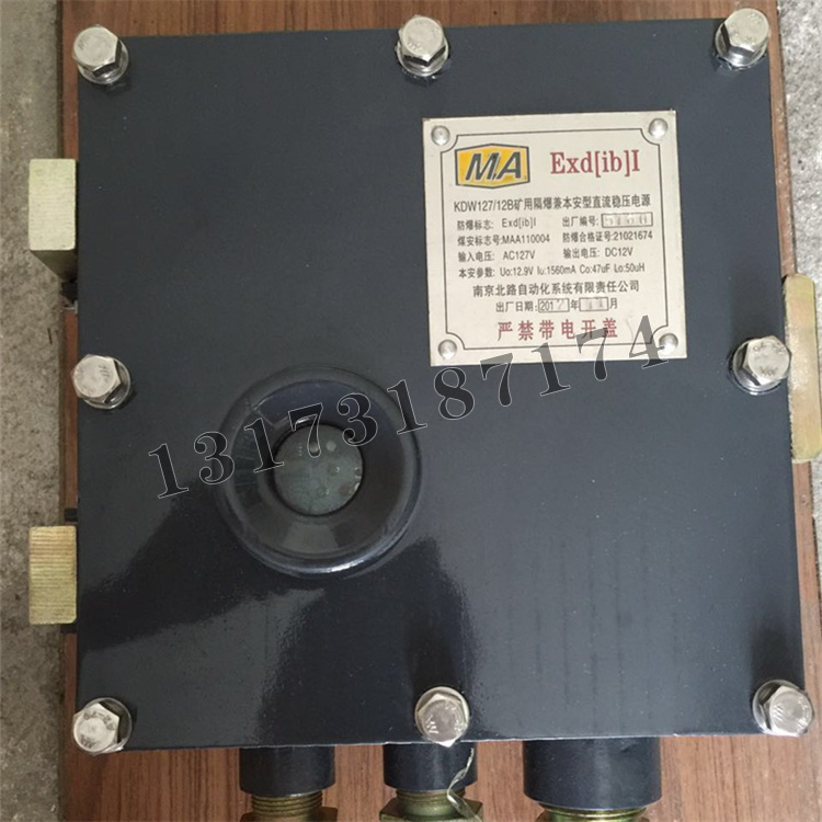 KDW127/12B型礦用隔爆兼本安型直流穩(wěn)壓電源|南京北路智控科技股份有限公司