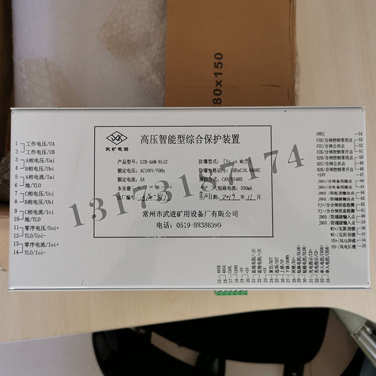 GZB-ARM-9112高壓智能型綜合保護(hù)裝置|常州市武進(jìn)礦用設(shè)備廠有限公司