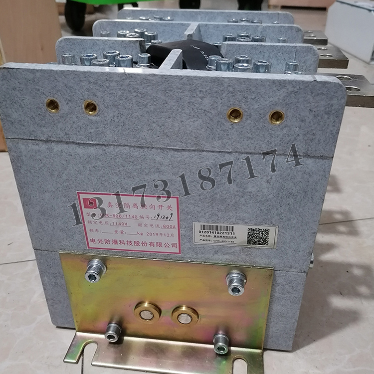 GHK-800/1140真空隔離換向開關(guān)|中國(guó)電光防爆科技股份有限公司