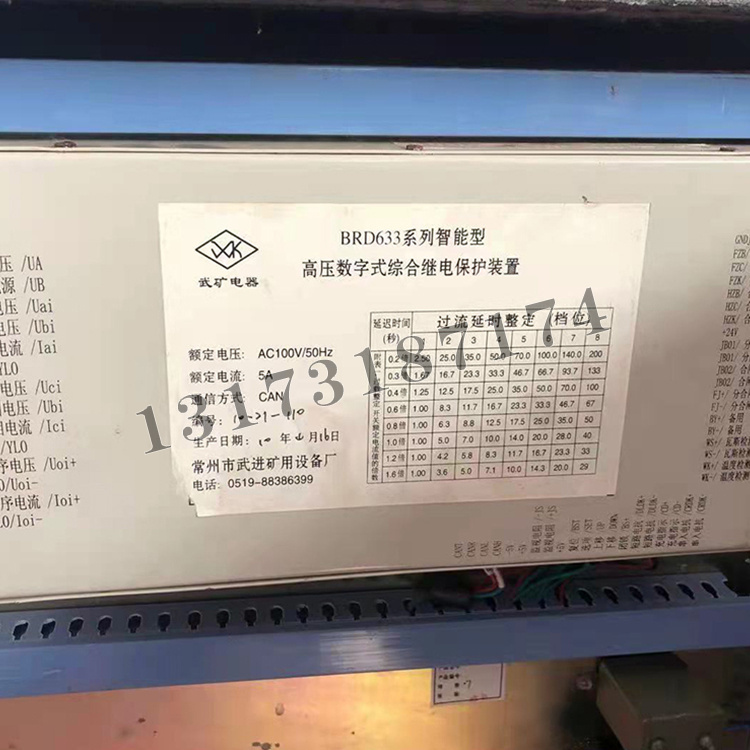 BRD633系列智能型高壓數(shù)字式綜合繼電保護裝置|常州市武進礦用設備廠