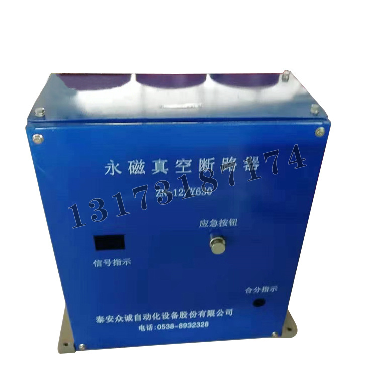 ZN-12/Y630永磁真空斷路器|泰安眾誠(chéng)自動(dòng)化設(shè)備股份有限公司