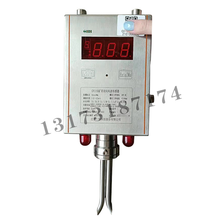 GFC15X礦用雙向風速傳感器|江蘇三恒科技股份有限公司