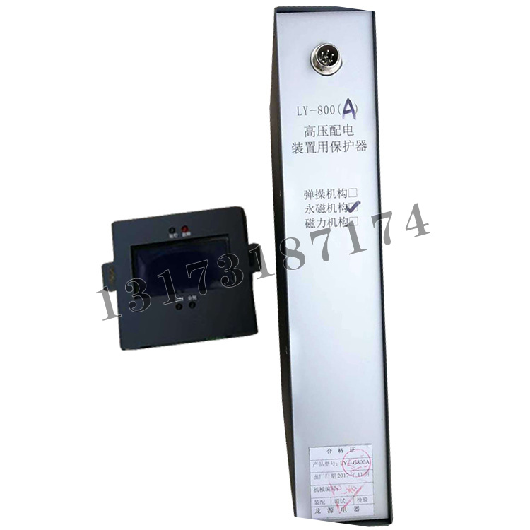 LY-800(A)高壓配電裝置用保護(hù)器|濟(jì)源市龍源電器有限公司