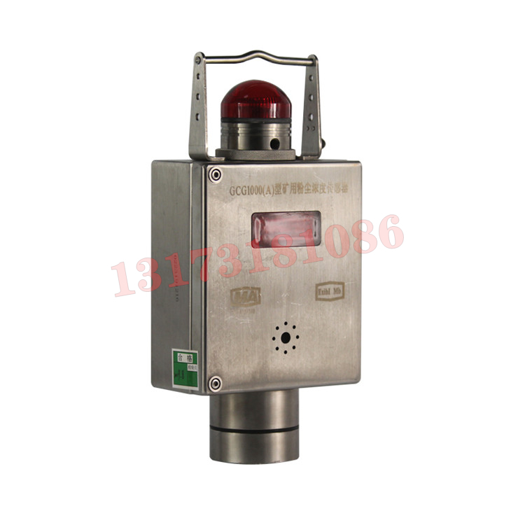 GCG1000(A)粉塵濃度傳感器|常州迪泰科特測控設備有限公司