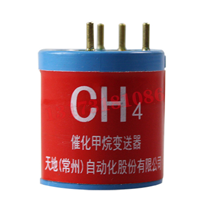 CH4催化甲烷變送器CARI-BSQ-CH4-C|天地(常州)自動(dòng)化股份有限公司