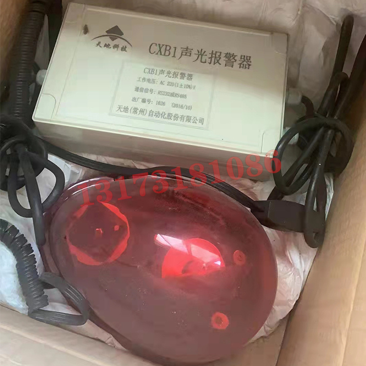 CXB1聲光報(bào)警器|天地(常州)自動(dòng)化股份有限公司