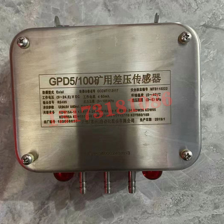 GPD5/100礦用差壓傳感器|天地(常州)自動(dòng)化股份有限公司