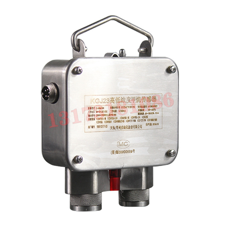 KGJ23礦用高低濃度甲烷傳感器|天地(常州)自動化股份有限公司