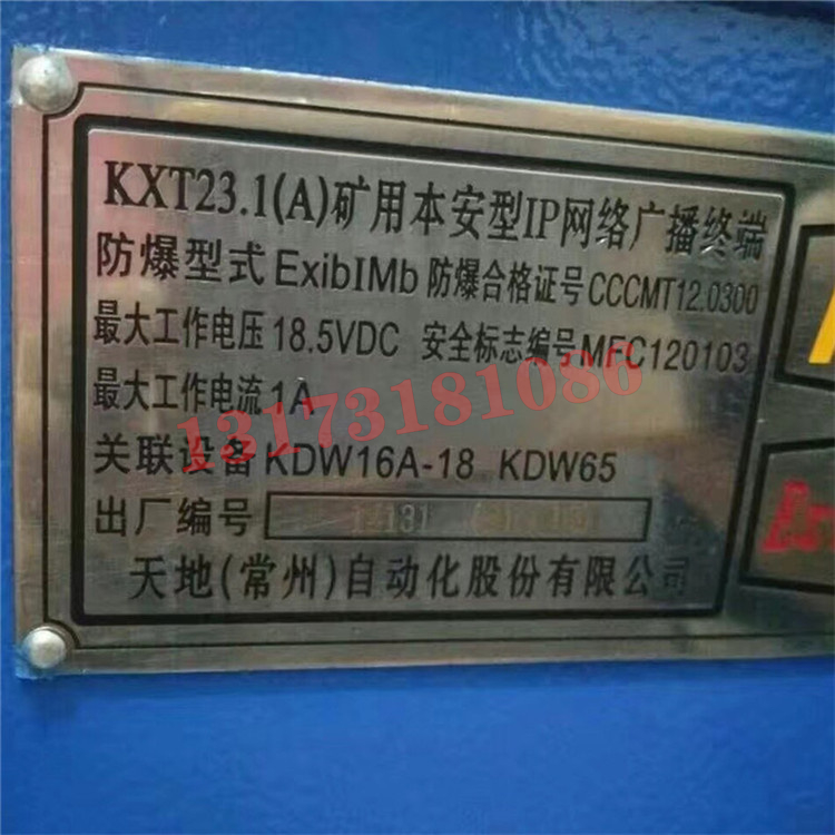 KXT23.1(A)礦用本安型IP網(wǎng)絡(luò)廣播終端|天地(常州)自動化股份有限公司