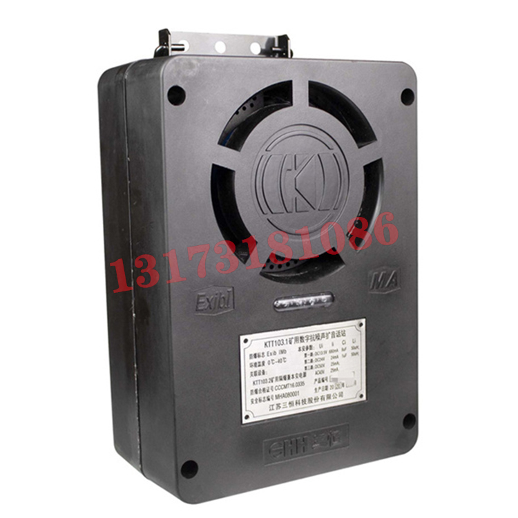 KTT103.3礦用本安數(shù)字抗噪聲電話機|江蘇三恒科技股份有限公司