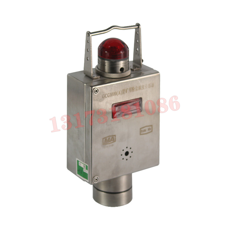 GCG1000煤礦用粉塵濃度傳感器|山東安德森礦山設(shè)備有限公司