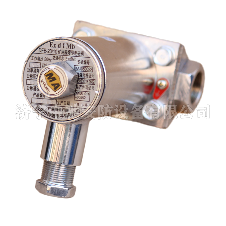 DFB20/8礦用隔爆型電磁閥|淮南市潤金工礦機電有限公司