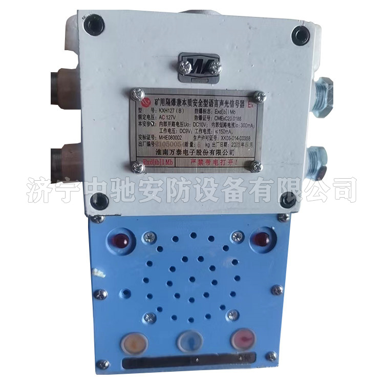 KXH127(A)礦用隔爆兼本安型聲光信號器|淮南中煤電子有限責任公司