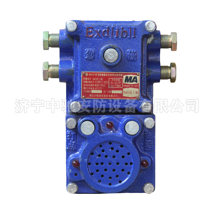KXH127礦用隔爆兼本安型聲光信號(hào)器|淮南中煤電子有限責(zé)任公司