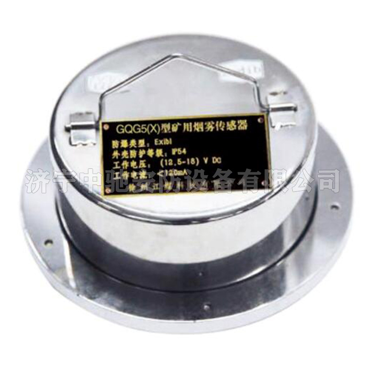 GQG5(E)礦用本質(zhì)安全型煙霧傳感器|江蘇新力科技實(shí)業(yè)有限公司