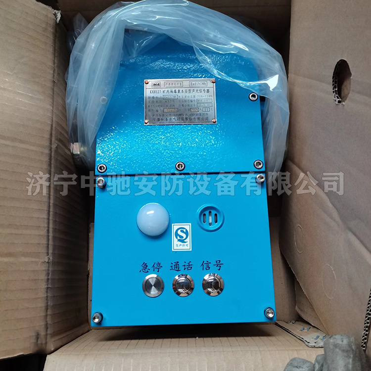 KXH127礦用隔爆兼本安型聲光信號(hào)器|山東興中電器有限公司