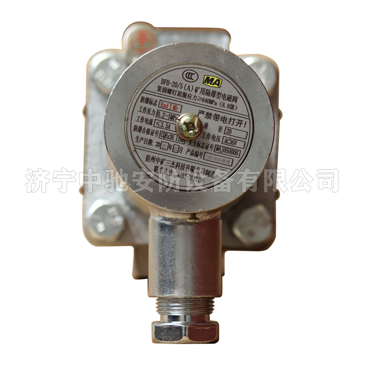 DFB/20-127礦用隔爆型電磁閥|天津通聯(lián)電氣有限公司
