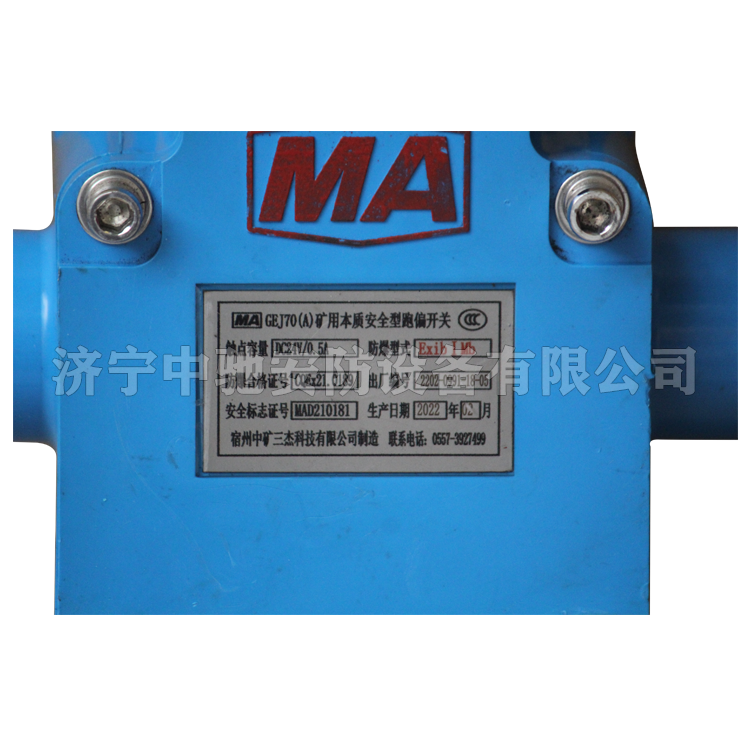 GEJ70(A)礦用本質(zhì)安全型跑偏開關(guān)|宿州中礦三杰科技有限公司