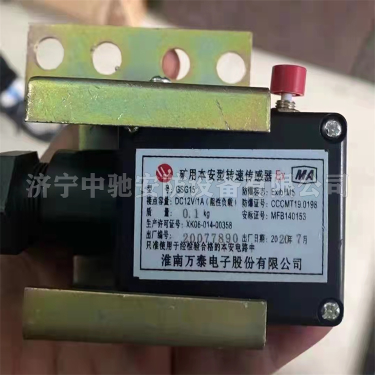 GSG15礦用本安型轉(zhuǎn)速傳感器|淮南萬泰電子股份有限公司