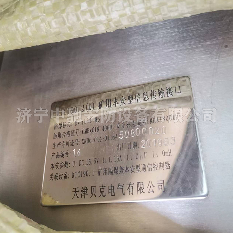 KTC190.2(D)礦用本安型信息傳輸接口|天津貝克電氣