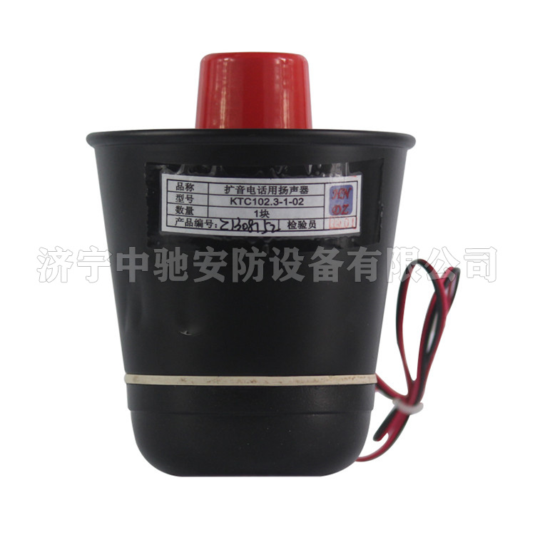 KTC102.3-1-02擴音電話用揚聲器|天津華寧電子有限公司