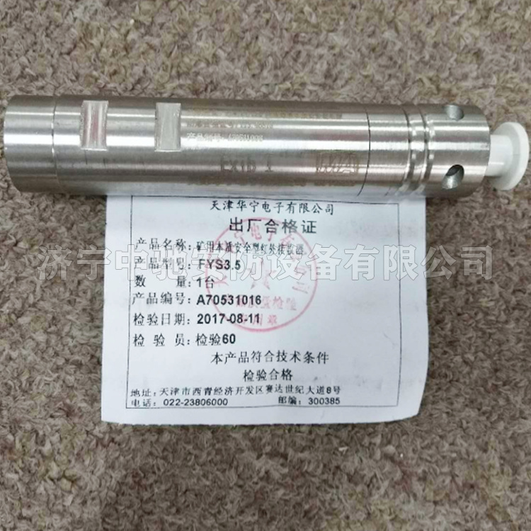 FYS3.5礦用本質(zhì)安全型紅外接收器|天津華寧電子有限公司