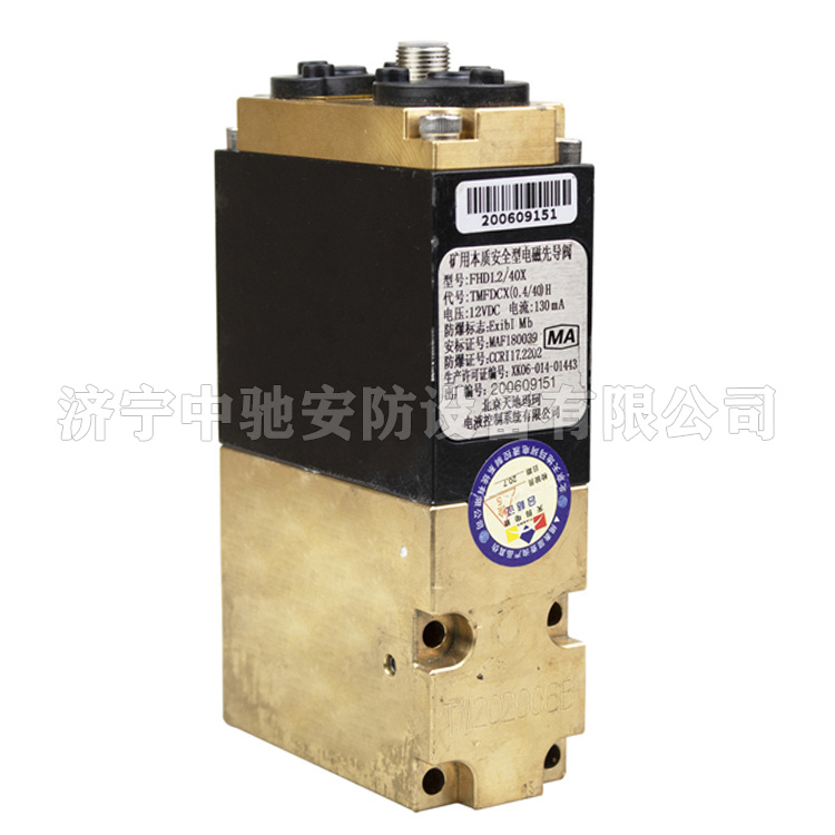 FHDA1.2/40X礦用本質(zhì)安全型電磁先導(dǎo)閥|北京天瑪電液智控科技股份有限公司