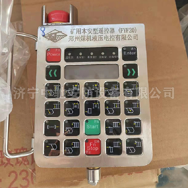 FYF20(A)礦用本安型遙控發(fā)送器|鄭州煤機(jī)液壓電控有限公司