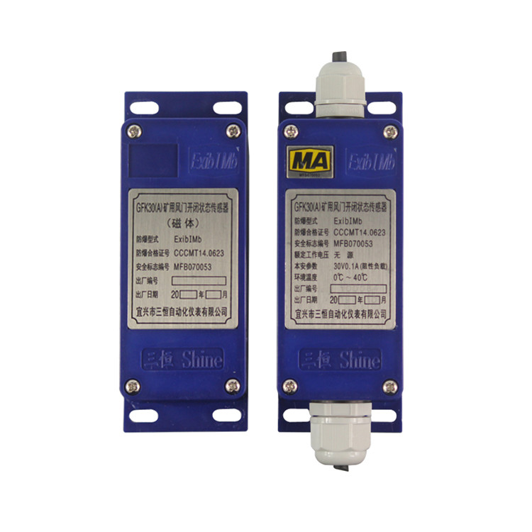 GFK30(A)礦用語音聲光風(fēng)門開閉狀態(tài)傳感器|宜興市三恒自動化儀表有限公司