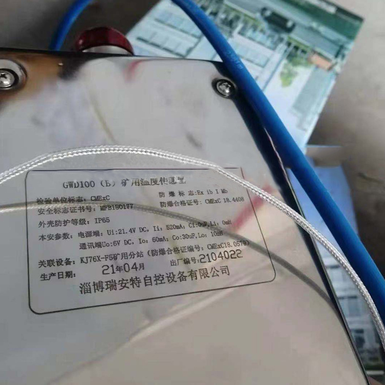 GWD100(B)(原型號GWD100(A))礦用溫度傳感器|重慶菲莫科技有限公司