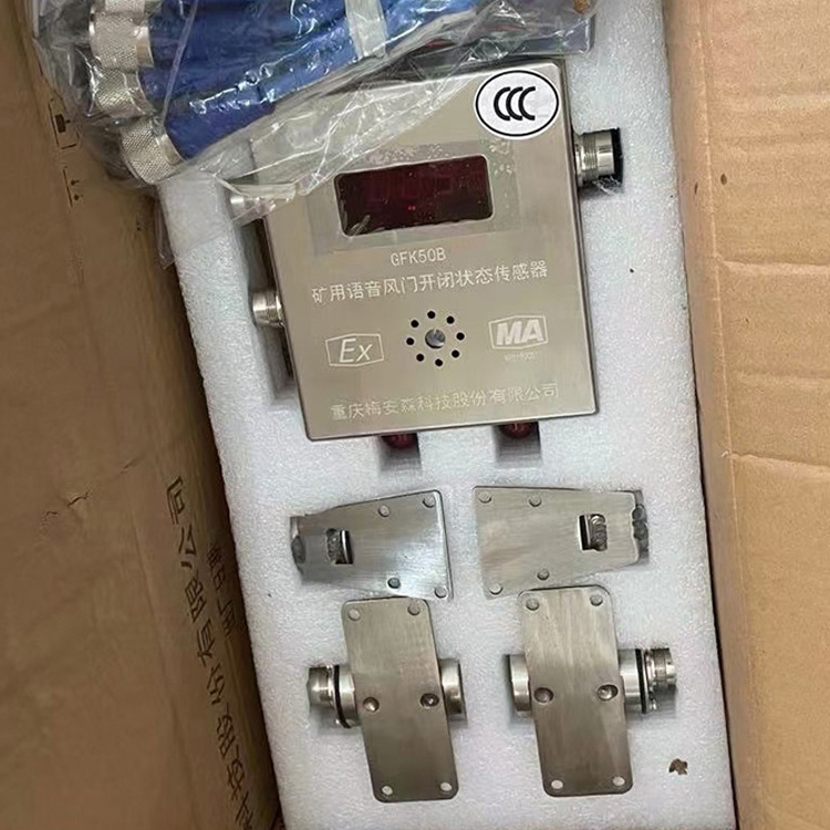 GFK50礦用風(fēng)門開(kāi)閉狀態(tài)傳感器|重慶科安電子有限公司