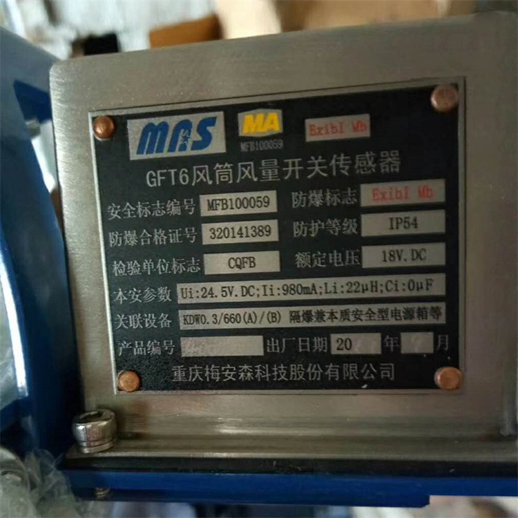 GFT40礦用風(fēng)筒風(fēng)量開關(guān)傳感器|重慶梅安森科技有限公司