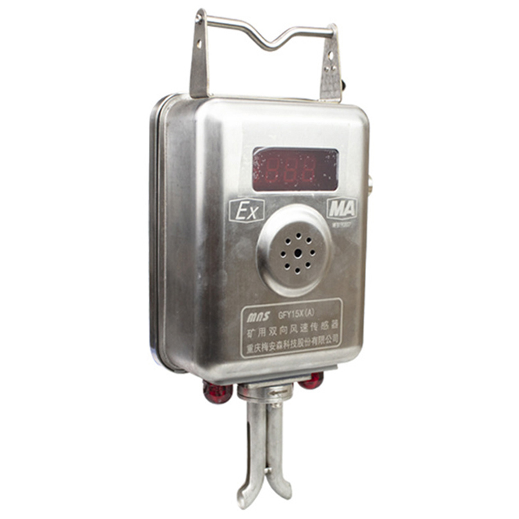 GFY15礦用風速傳感器|重慶梅安森科技有限公司