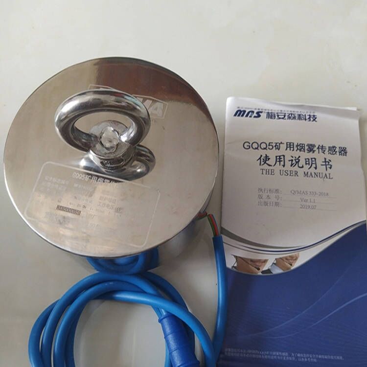 GQQ5煙霧傳感器|中煤科工集團重慶研究院有限公司