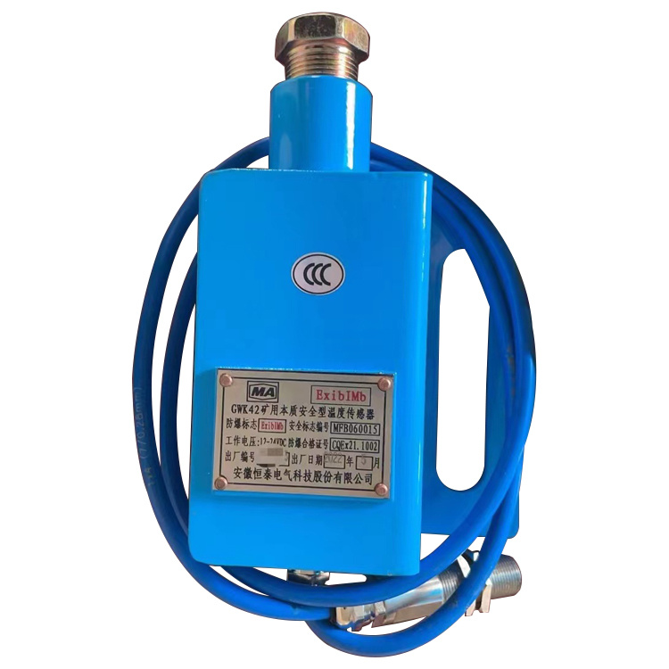 GWK42(GWK40)礦用本質(zhì)安全型溫度傳感器|安徽恒泰電氣科技股份有限公司