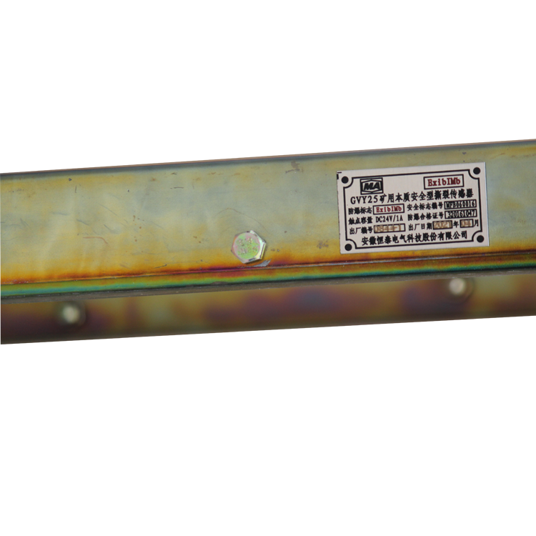 GVY25礦用本質(zhì)安全型撕裂傳感器|安徽恒泰電氣科技股份有限公司