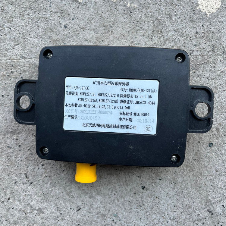 ZJB-12T(A)礦用本安型近感探測器|北京天瑪智控科技股份有限公司