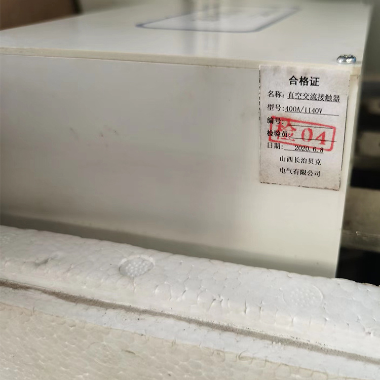 長(zhǎng)治貝克400A-1140V真空交流接觸器-2.jpg