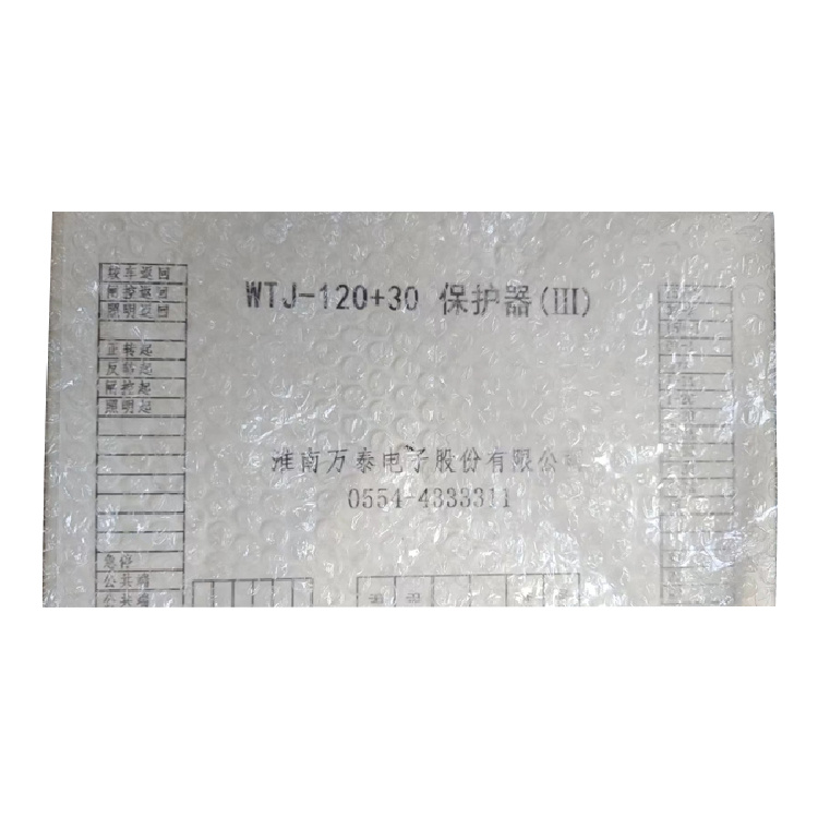 WTJ-120+30保護(hù)器(III)|淮南萬(wàn)泰電子股份有限公司