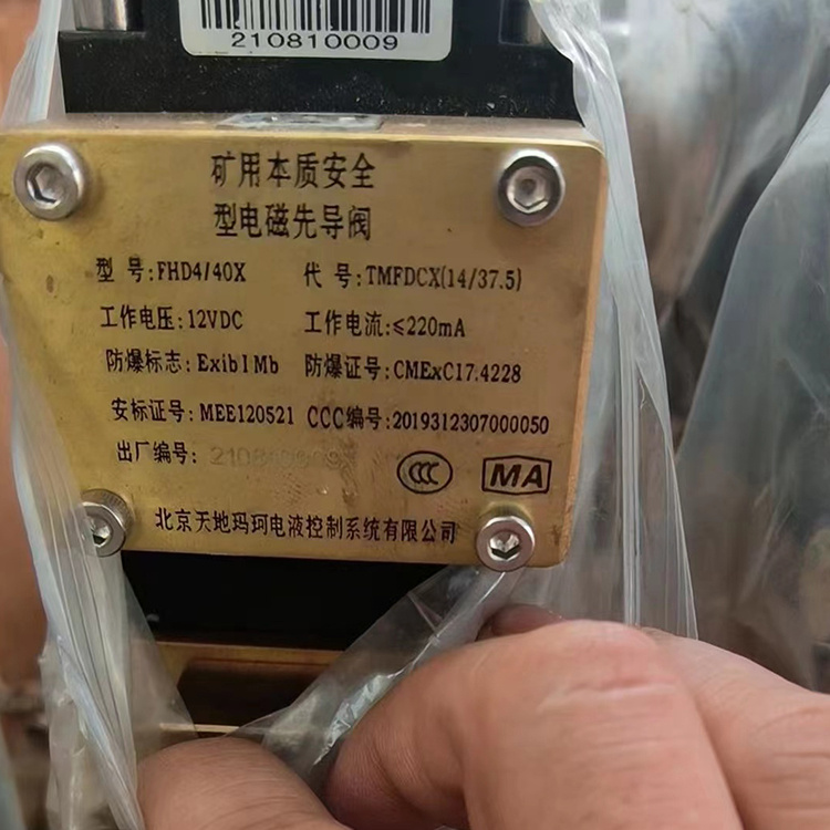 北京天地瑪珂FHD4／40X礦用本質**型電磁先導閥-1.jpg